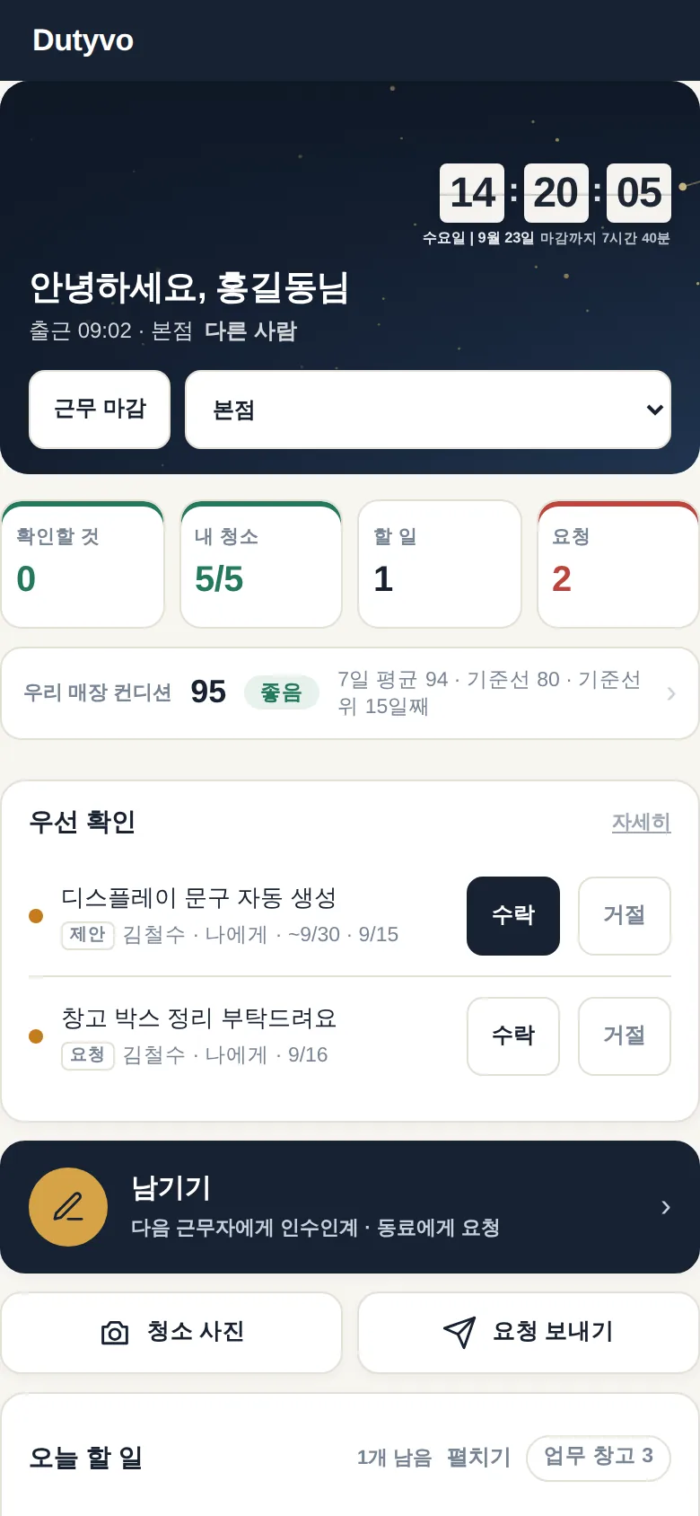 Dutyvo 직원 폰 홈