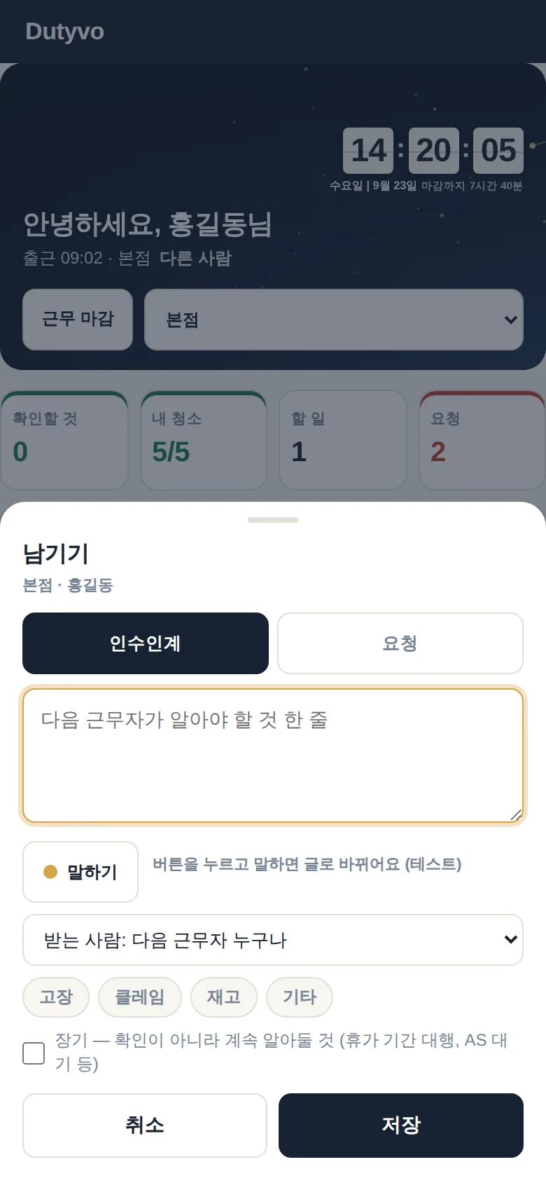 직원 폰 남기기 창